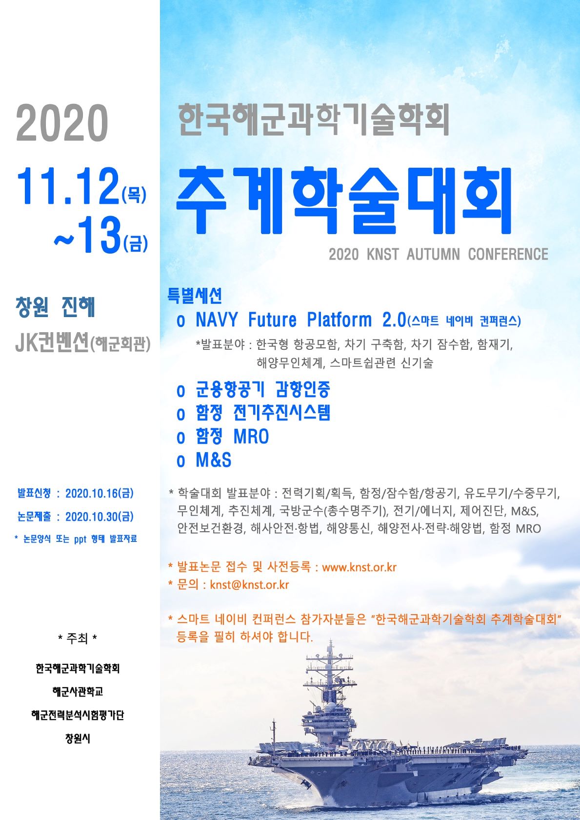 2020_추계학술대회_포스터1.jpg
